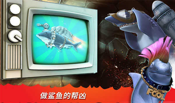 饥饿鲨世界手机版截图