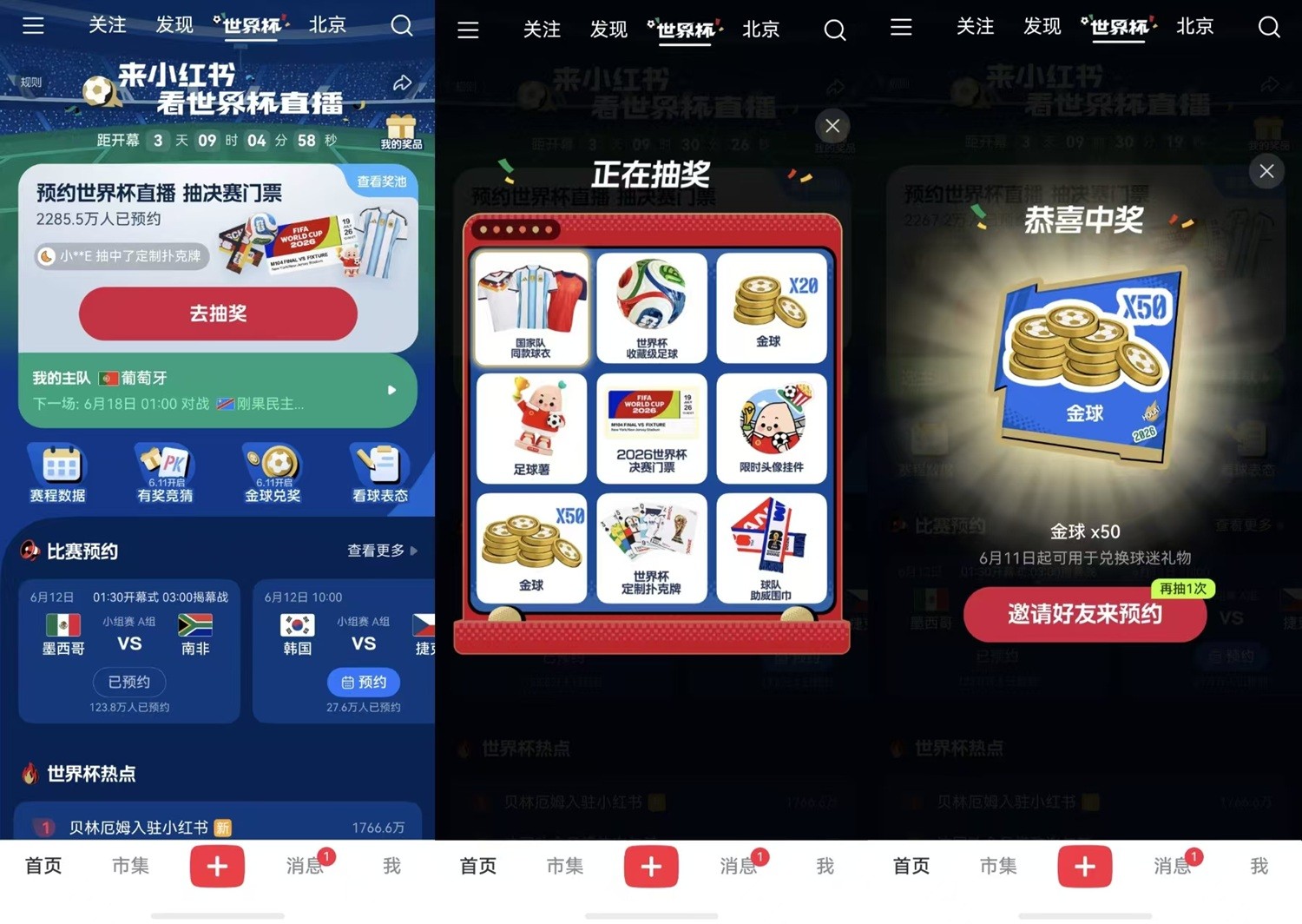 小红书世界杯
