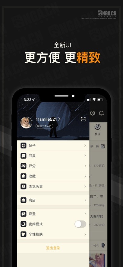 NGA玩家社区论坛app下载截图