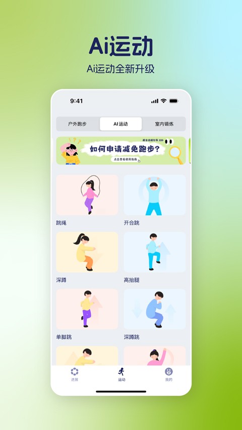 运动世界校园app安卓版下载截图