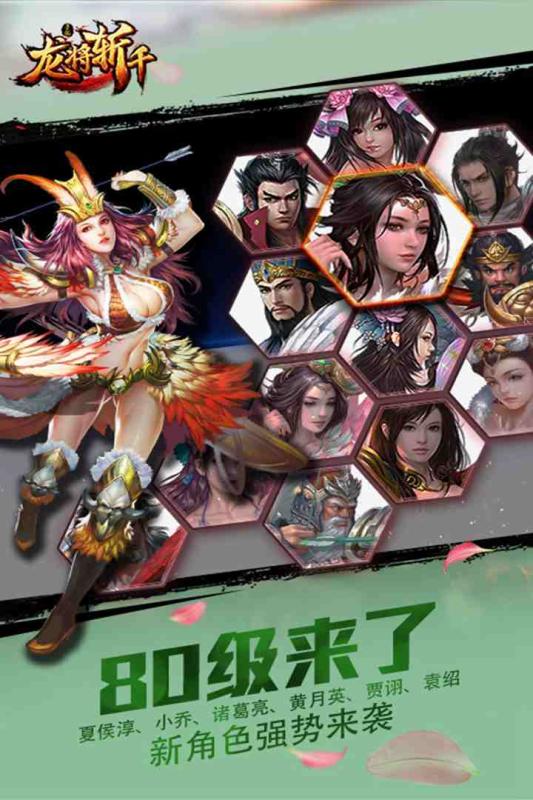 龙将斩千360游戏