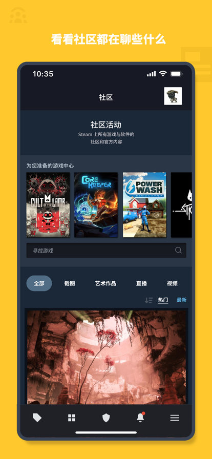 Steam蒸汽平台手机版下载截图
