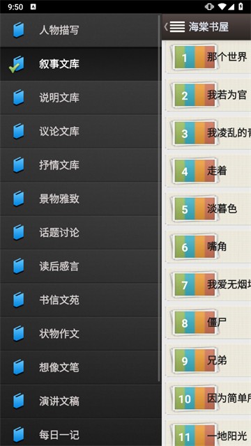海棠书屋免费自由阅读器下载最新版本截图