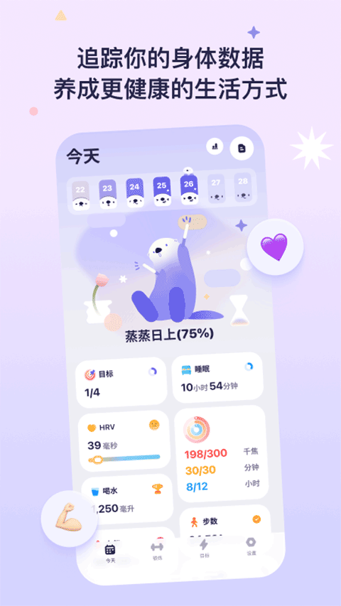 OtterLife免费版下载截图