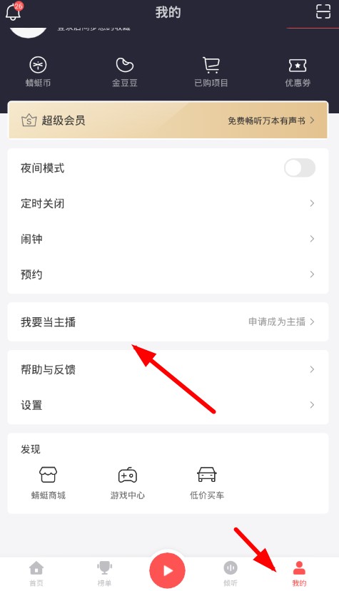 蜻蜓FM小米版主播入口