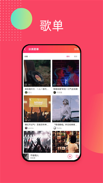 爱听音乐app下载截图