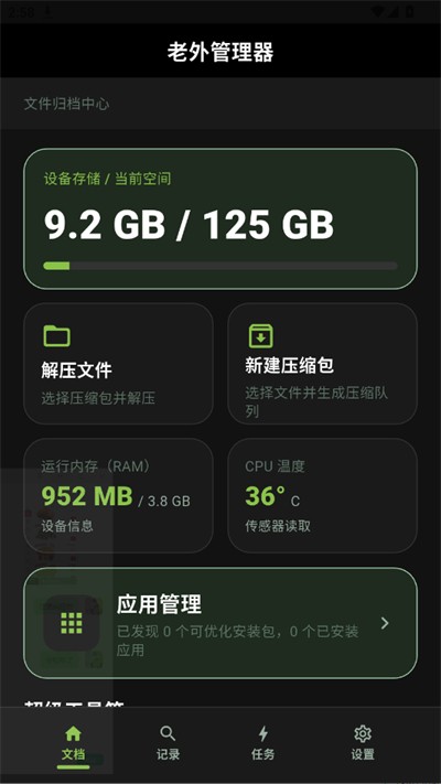 老外管理器绿色版下载截图