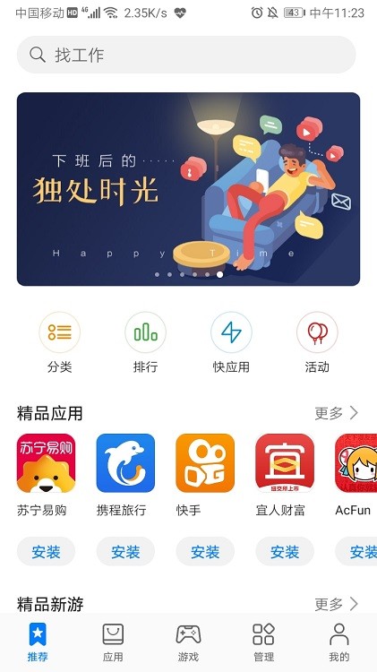 华为应用商店app魔法下载安装最新版截图