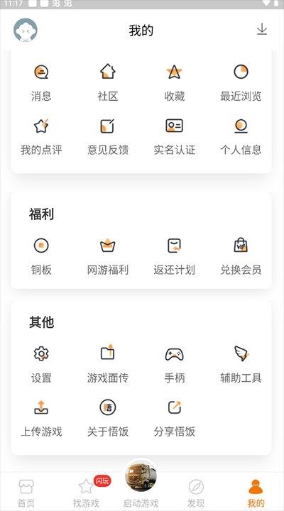 悟空游戏厅