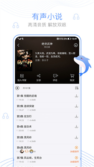 逐浪小说app下载截图