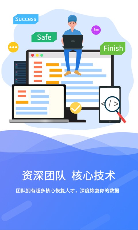 极速数据恢复精灵app下载手机版截图