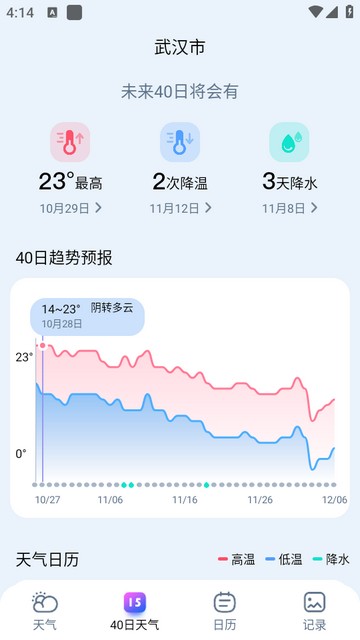 超准天气预报无广告