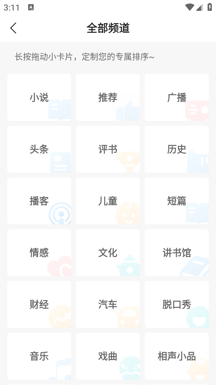 蜻蜓fm小米版安装包下载截图