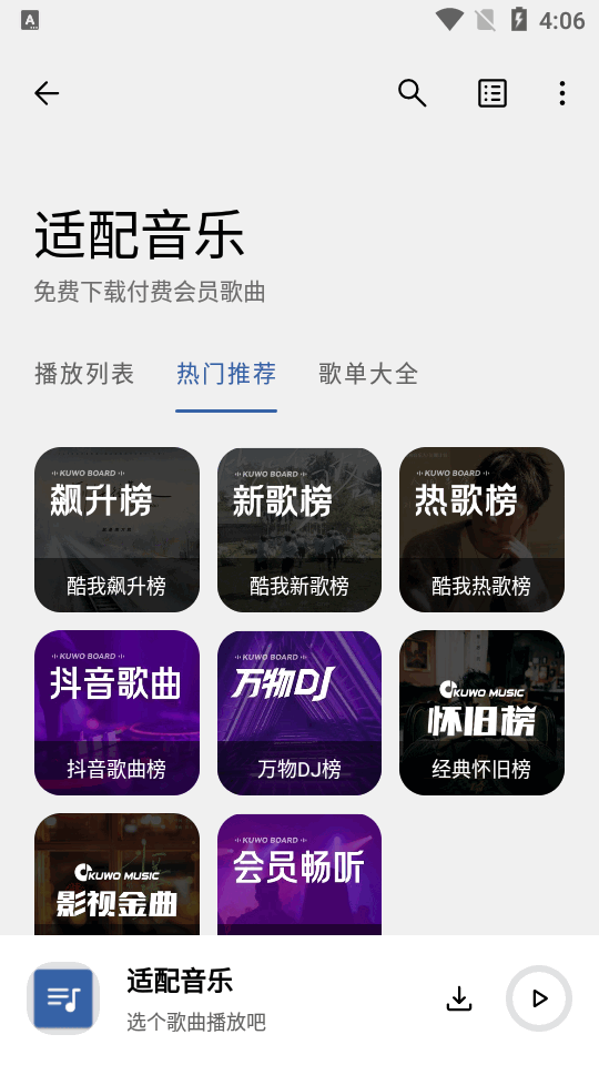 适配音乐app下载v3.2.3截图