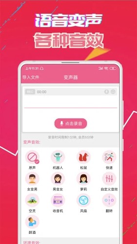 变声神器官网版下载截图
