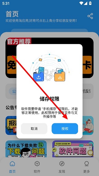 淘应用v1.5