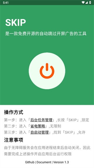 SKIP免费版下载截图