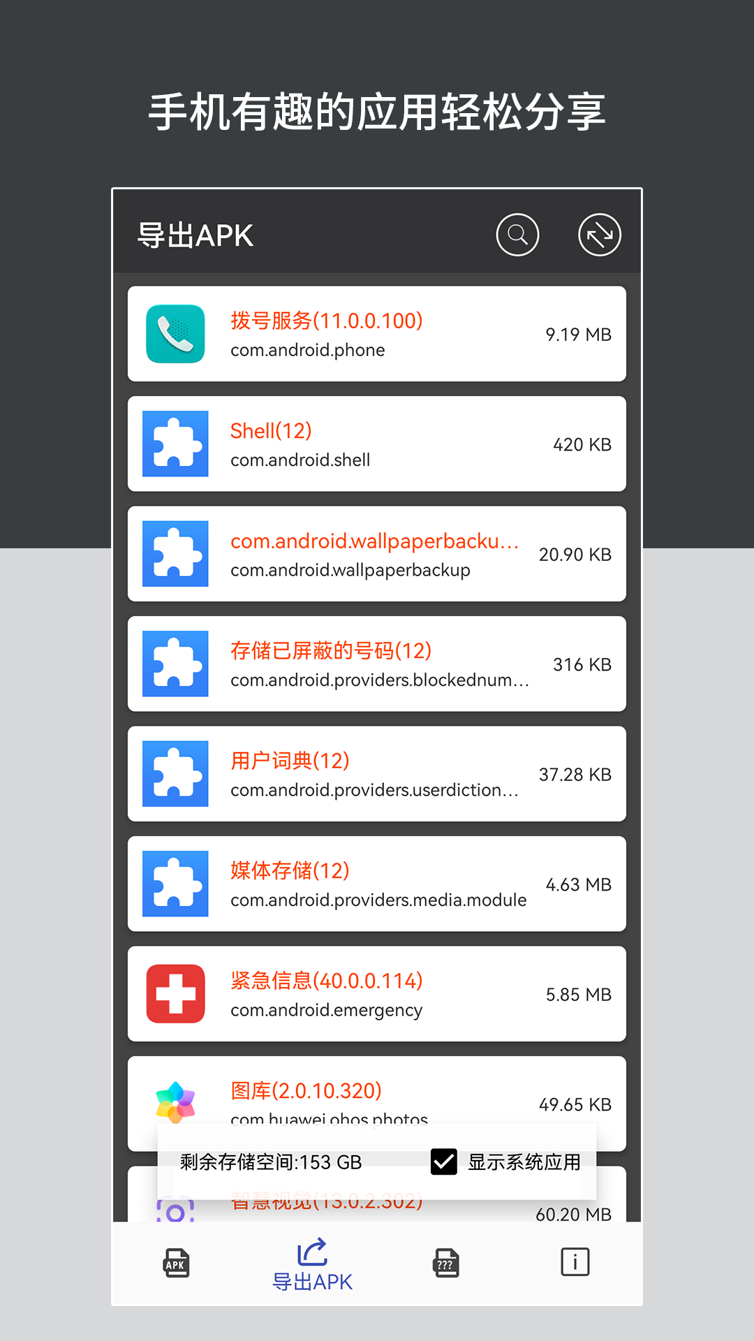 apk安装包管理免费版下载截图
