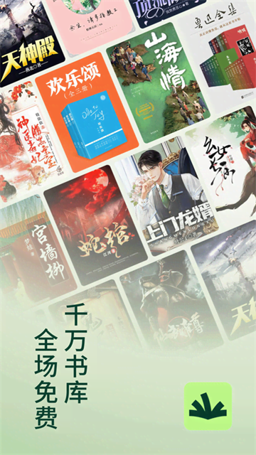 常读免费小说app免费版下载截图