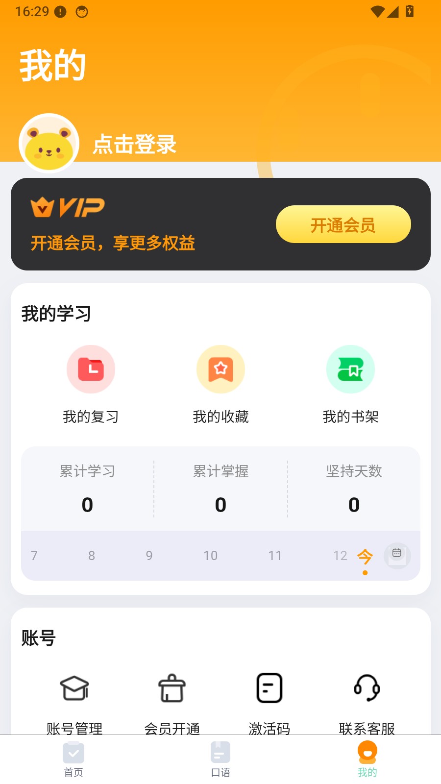 米考试背单词