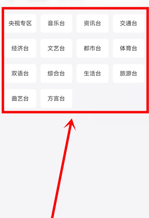 蜻蜓fm免费听