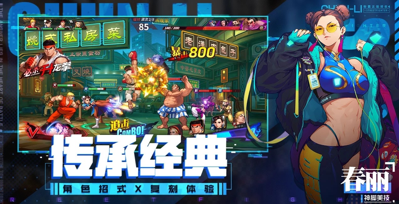 街霸对决周杰伦代言版截图