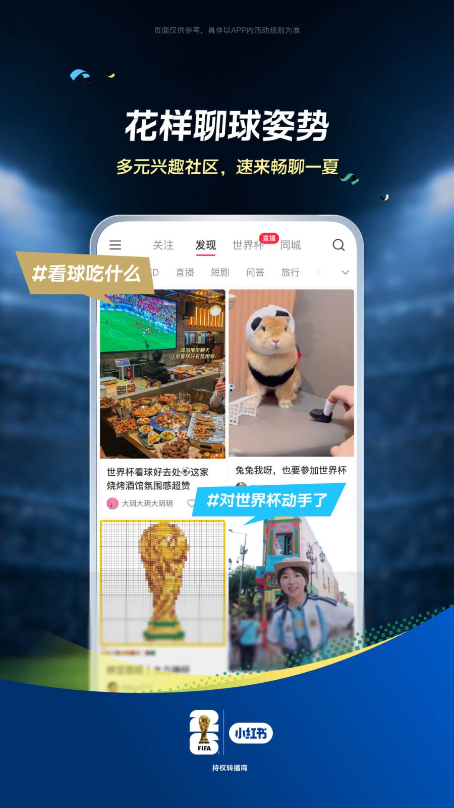 小红书世界杯软件下载截图