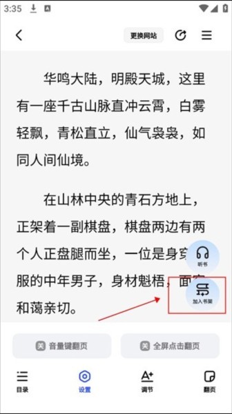 必访小说免费阅读app下载截图