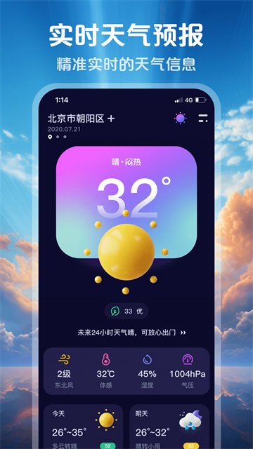 超准天气预报无广告下载截图