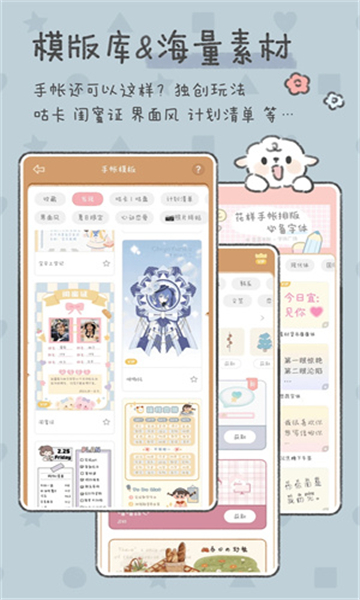 念念手帐下载截图