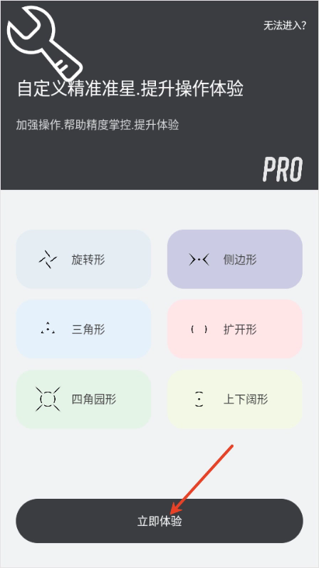 准星辅助器
