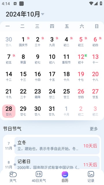 超准天气预报无广告