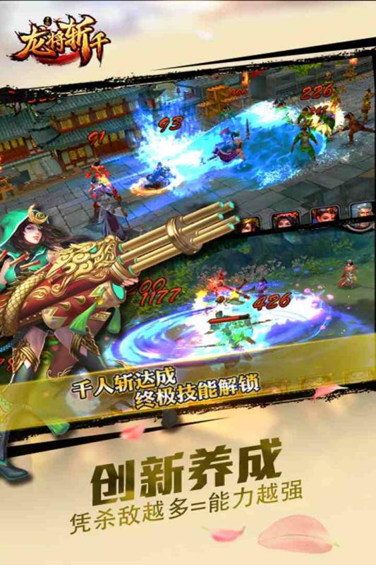 龙将斩千360游戏截图