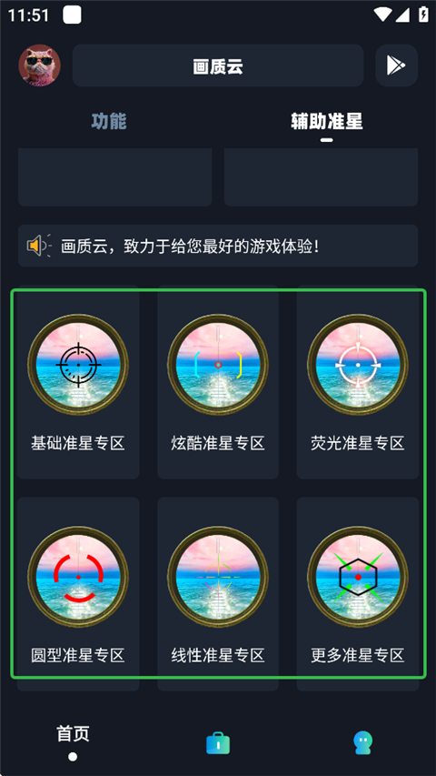 画质云盒