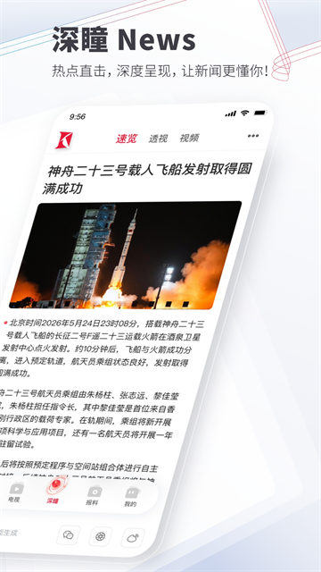 看看新闻app优化版下载截图