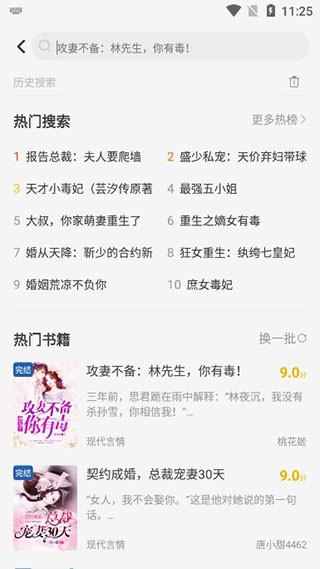花生小说app