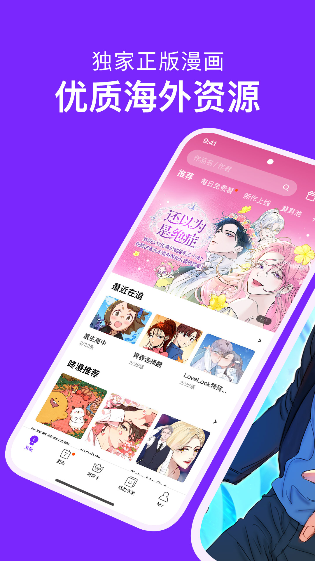 咚漫漫画下载截图