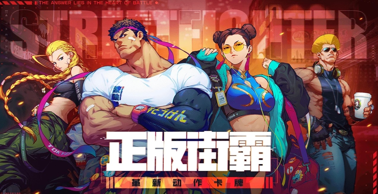 街霸对决周杰伦代言版