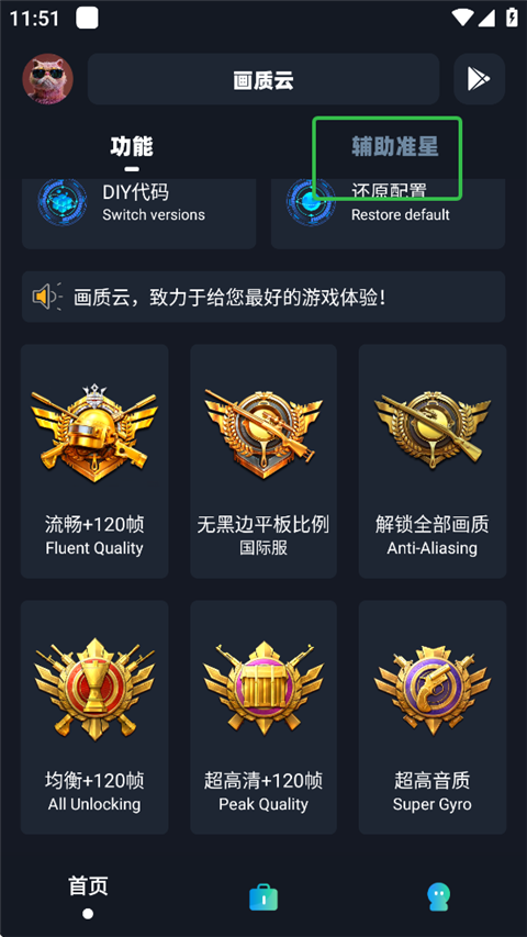 画质云盒