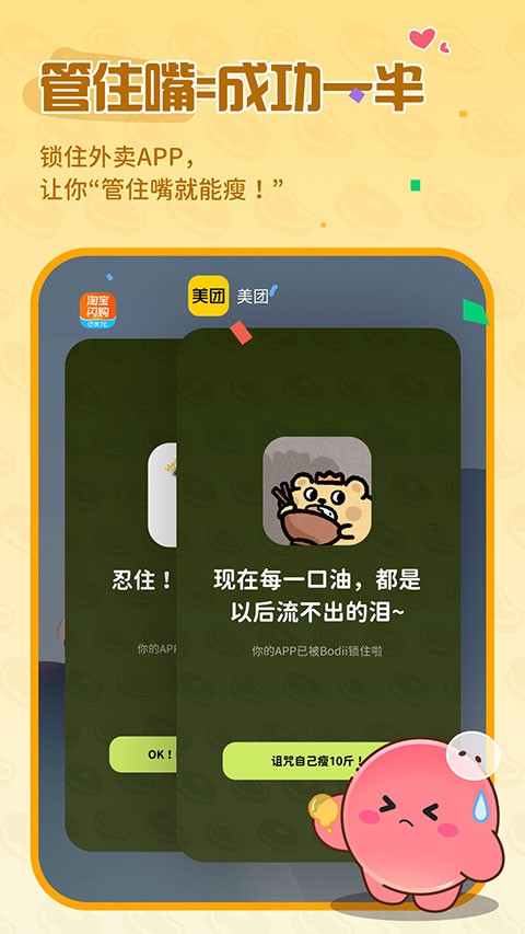 Bodiiapp安卓版下载截图