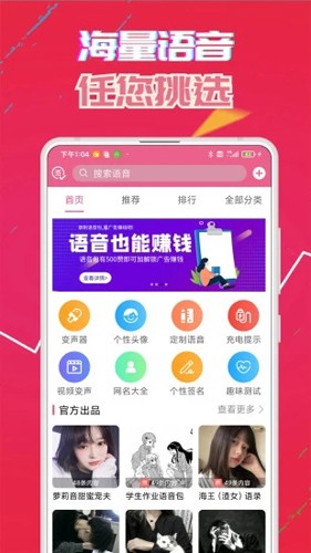 变声神器官网版下载截图