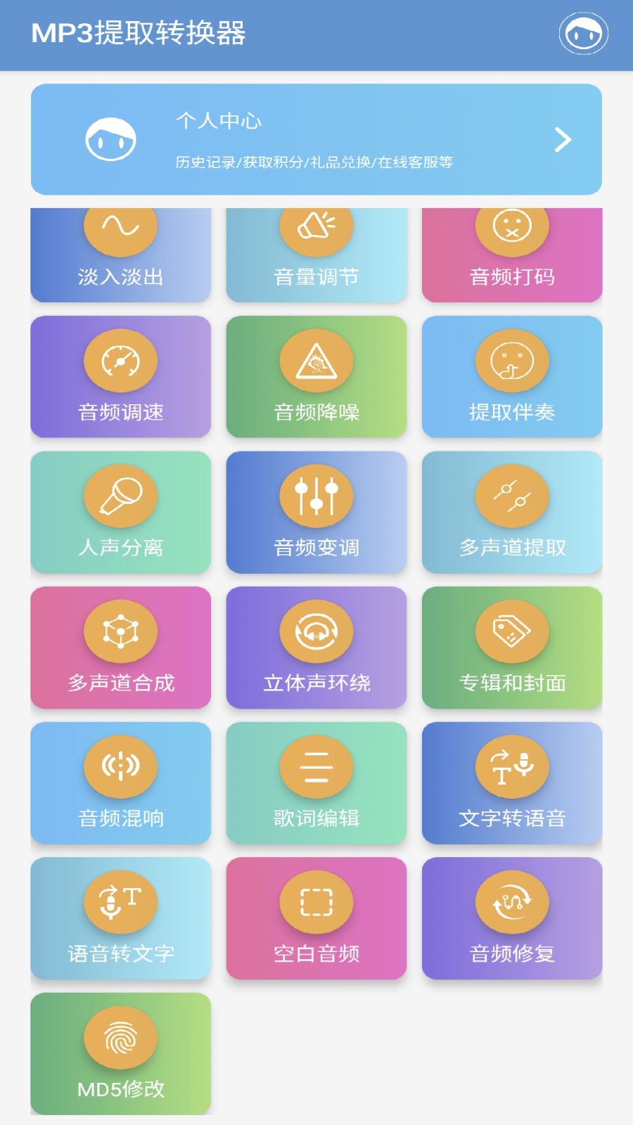 MP3提取转换器官网版下载截图