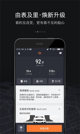 滴滴车主旧版本下载6.0.6截图