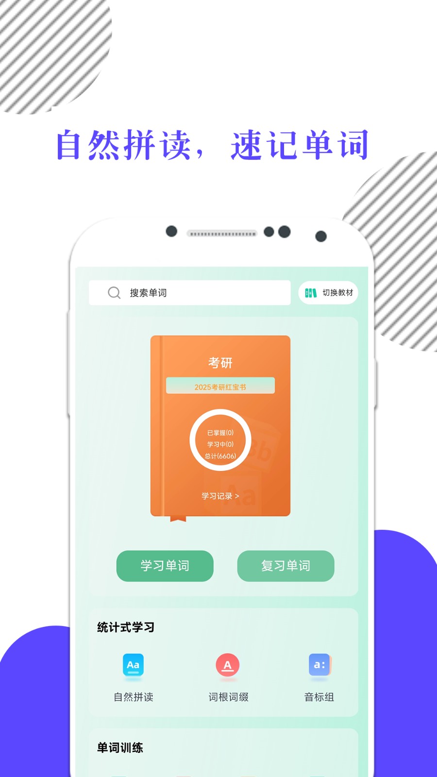 米考试背单词app下载截图