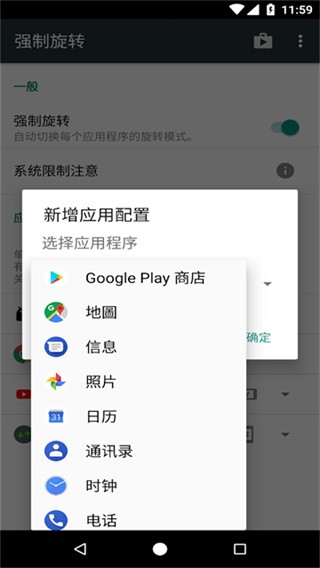 强制旋转屏幕优化版下载截图