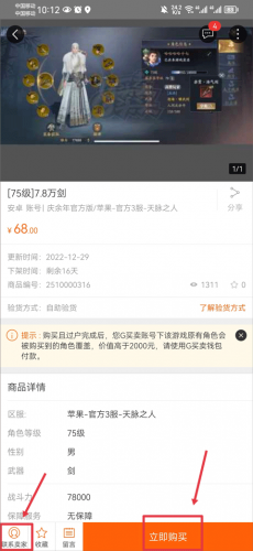G买卖