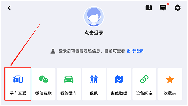 高德地图车机共存