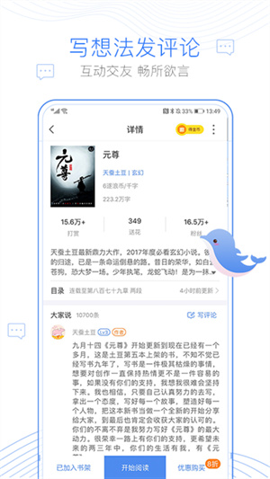 逐浪小说app下载截图