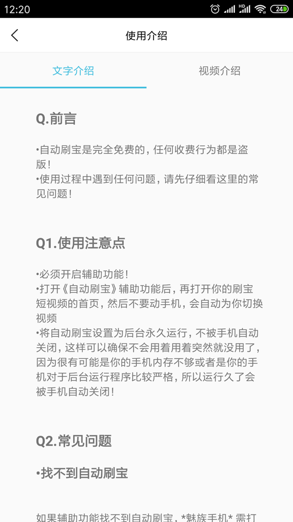 自动刷宝脚本无广告版下载截图