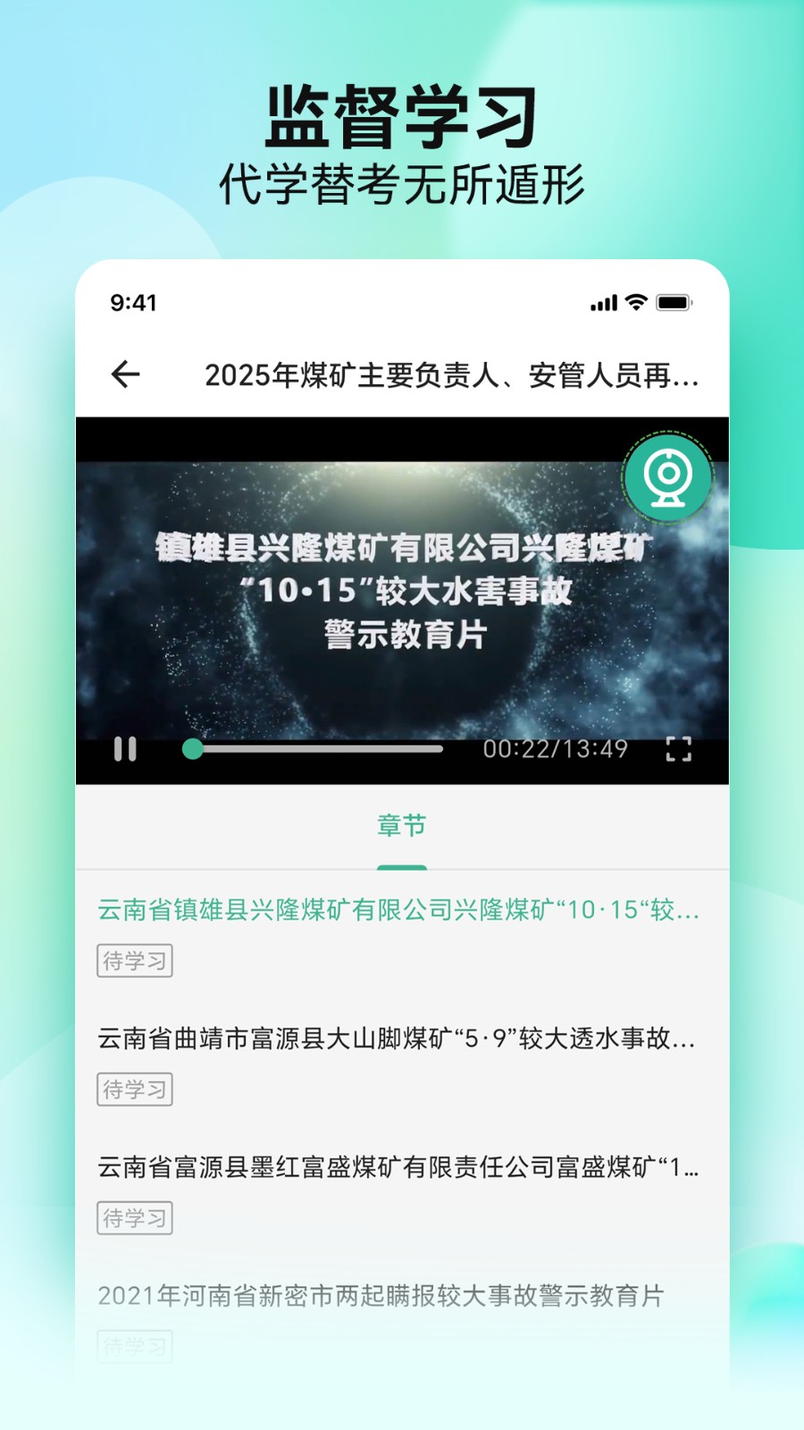 云楚安培app下载截图